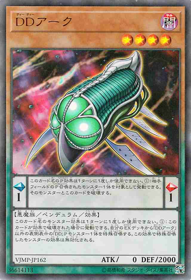 遊戯王カード ｄｄアーク ウルトラレア ｖジャンプ付属カード Vjmp ペンデュラム 効果モンスター 闇属性 悪魔族 の通販はau Pay マーケット カードミュージアム