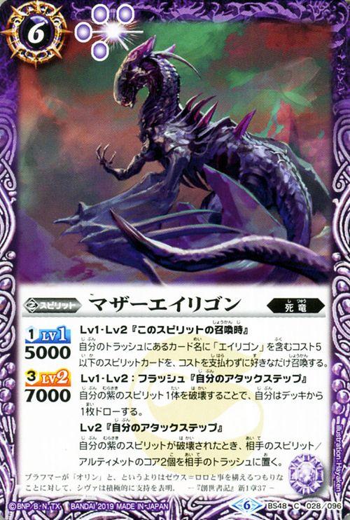 バトルスピリッツ マザーエイリゴン コモン 神話覚醒 アウェイキングサーガ Bs48 バトスピ 超煌臨編 死竜 スピリット 紫の通販はau Pay マーケット カードミュージアム