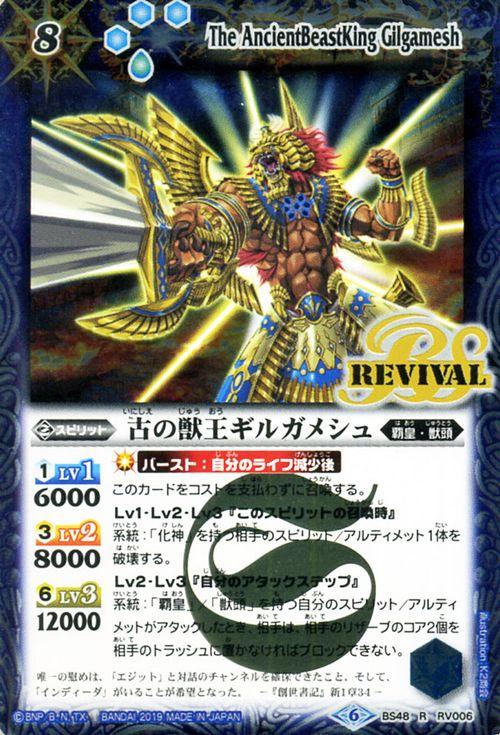 バトスピ　皇獣 Amazon.co.jp: バトルスピリッツ 皇獣王Z（Xレア） 神の帰還