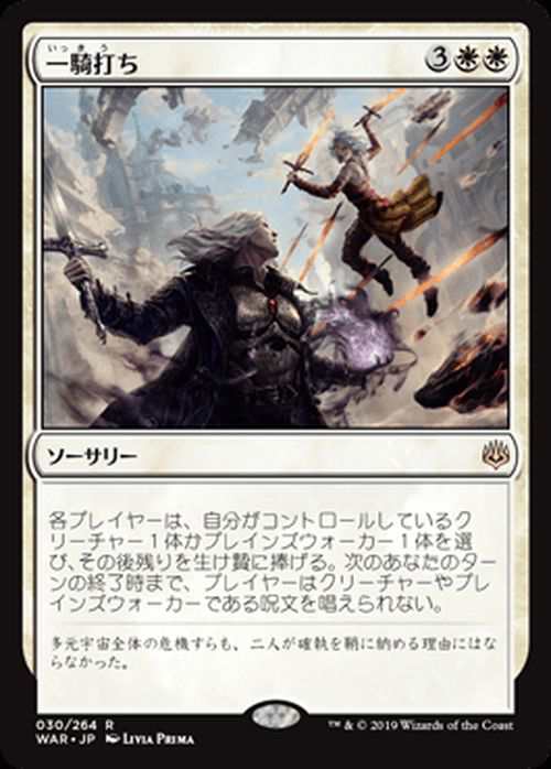 Mtg マジック ザ ギャザリング 一騎打ち レア 灯争大戦 War 030 日本語版 ソーサリー 白の通販はau Pay マーケット カードミュージアム