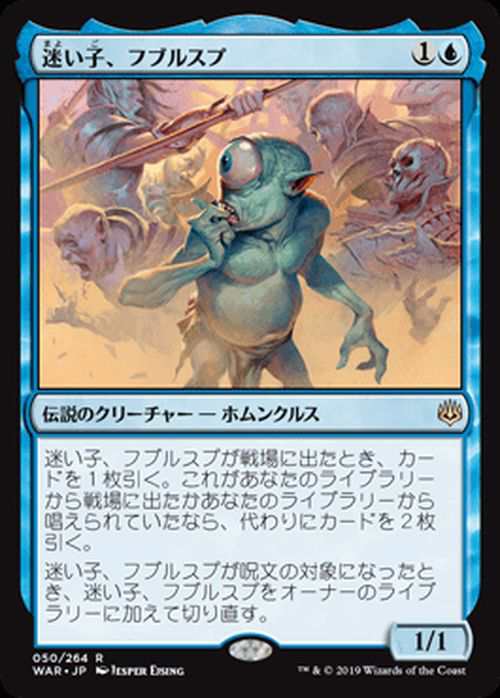 Mtg マジック ザ ギャザリング 迷い子 フブルスプ レア 灯争大戦 War 050 日本語版 伝説のクリーチャー 青の通販はau Pay マーケット カードミュージアム