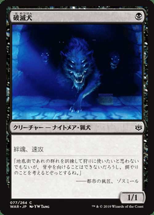 Mtg マジック ザ ギャザリング 破滅犬 コモン 灯争大戦 War 077 日本語版 クリーチャー 黒の通販はau Pay マーケット カードミュージアム