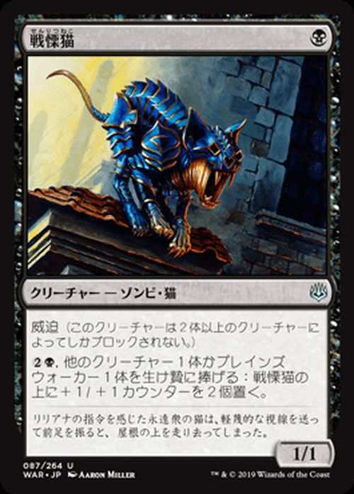 MTG マジック：ザ・ギャザリング 戦慄猫(アンコモン) 灯争大戦