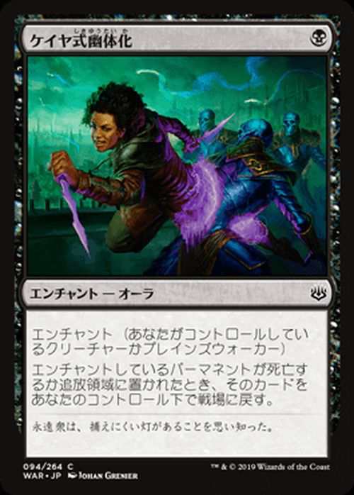 Mtg マジック ザ ギャザリング ケイヤ式幽体化 コモン 灯争大戦 War 094 日本語版 エンチャント 黒の通販はau Pay マーケット カードミュージアム