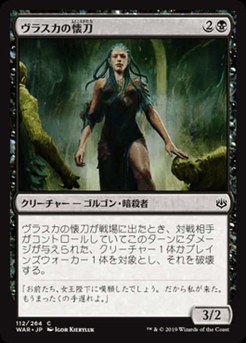 Mtg マジック ザ ギャザリング ヴラスカの懐刀 コモン 灯争大戦 War 112 日本語版 クリーチャー 黒の通販はau Pay マーケット カードミュージアム