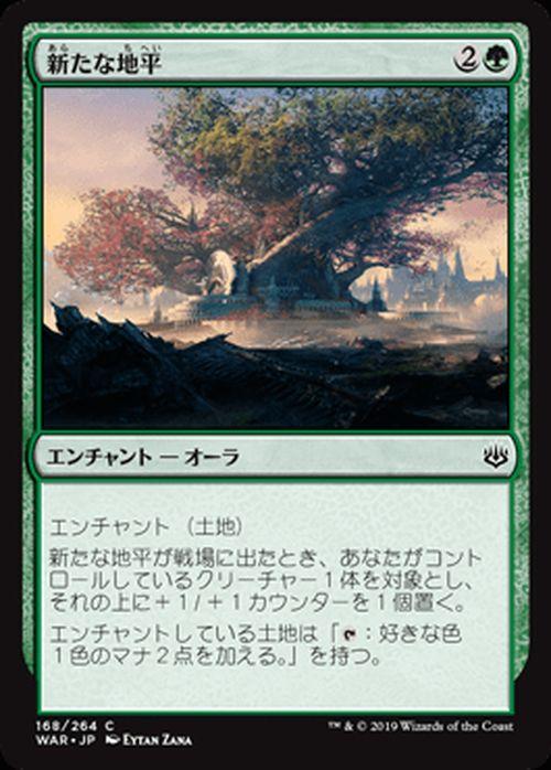 MTG マジック：ザ・ギャザリング 新たな地平(コモン) 灯争大戦