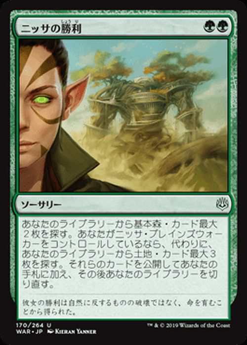 MTG マジック：ザ・ギャザリング ニッサの勝利(アンコモン) 灯争