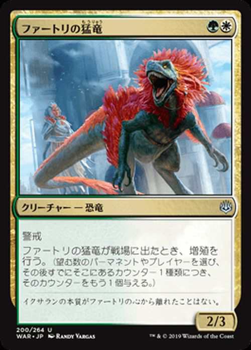 Mtg マジック ザ ギャザリング ファートリの猛竜 アンコモン 灯争大戦 War 0 日本語版 クリーチャー 多色の通販はau Pay マーケット カードミュージアム