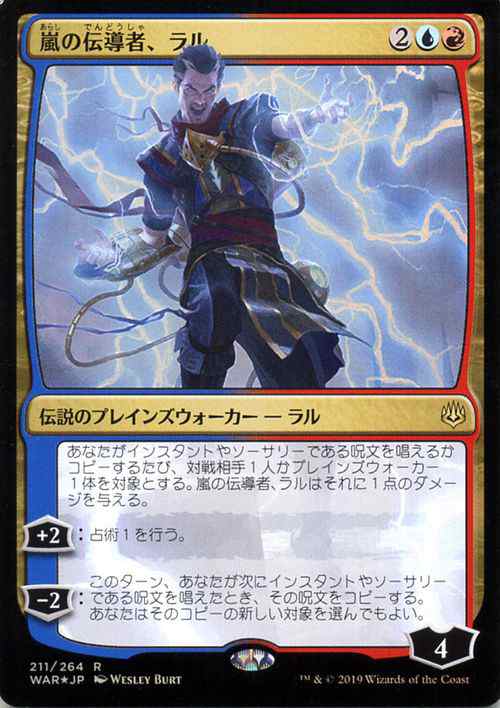 Mtg マジック ザ ギャザリング 嵐の伝導者 ラル フォイル レア 灯争大戦 War 211 日本語版 伝説のプレインズウォーカー 多色の通販はau Pay マーケット カードミュージアム