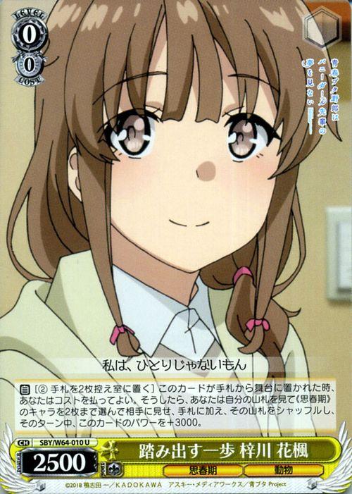 ヴァイスシュバルツ　青春ブタ野郎　青ブタ　新たな一歩　梓川花楓　SP サイン ヴァイスシュヴァルツ 青春ブタ野郎 青ブタ 新たな一歩 梓川花楓