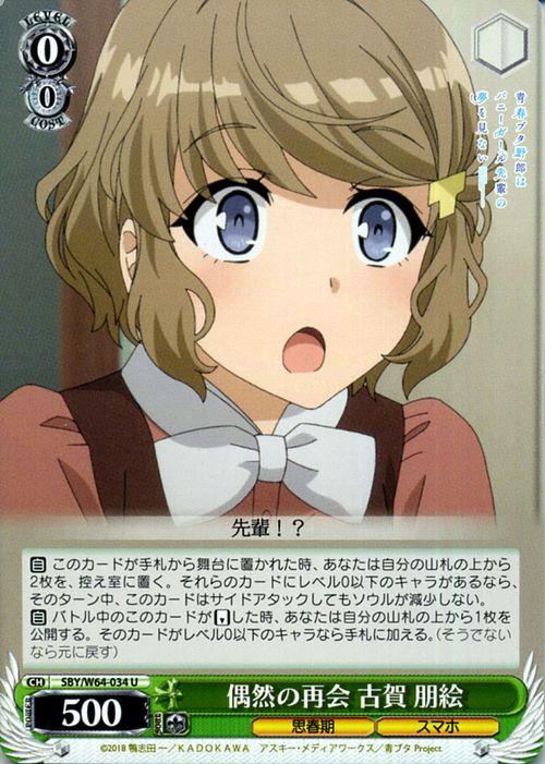PSA10 ヴァイス 青ブタ　想い運ぶ桜の花 古賀朋絵 SP PSA10 想い運ぶ桜の花 古賀朋絵 SP ヴァイス 青春ブタ野郎 青