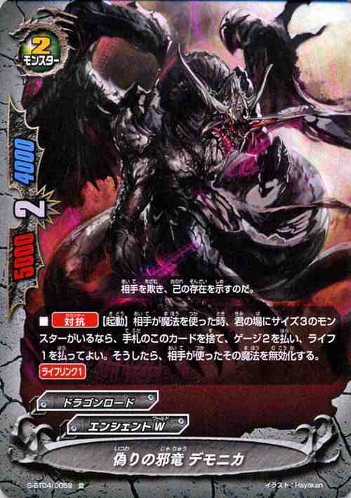 神バディファイト S Bt04 偽りの邪竜 デモニカ ホロ仕様 Drago Knight ドラゴナイト エンシェントw ドラゴンロード モンスターの通販はau Wowma カードミュージアム