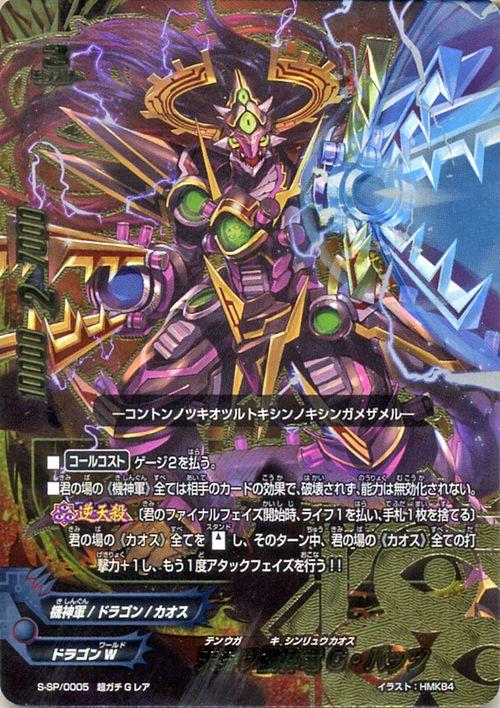 神バディファイト S Sp 天穿ツ機神竜 C バッツ 超ガチgレア 超激突 バッツvsギアゴッド スペシャル ドラゴンw 機神軍 ドラゴン の通販はau Pay マーケット カードミュージアム