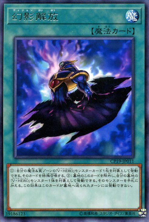 遊戯王カード 幻影解放(レア) コレクターズパック 革命の決闘者編