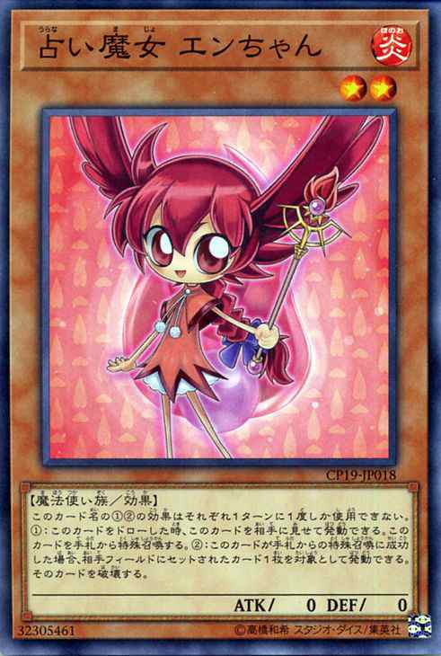 遊戯王カード 占い魔女 エンちゃん(ノーマル) コレクターズパック 革命