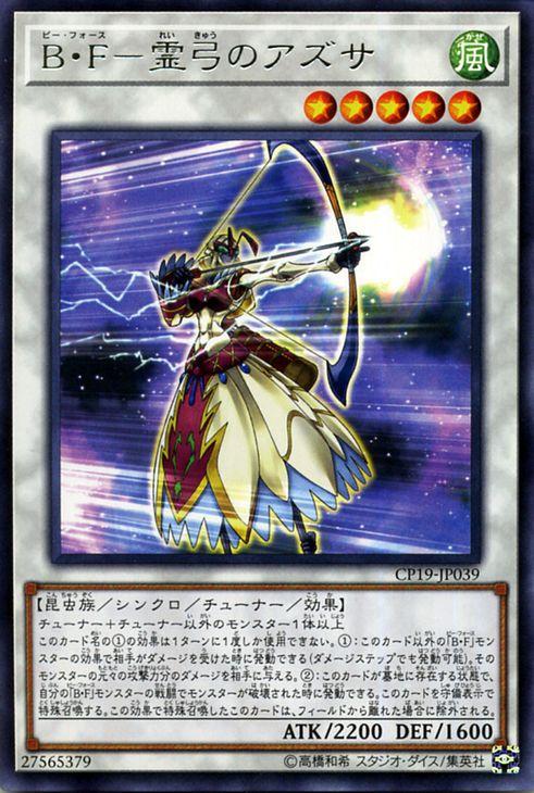 遊戯王カード B・F−霊弓のアズサ(レア) コレクターズパック 革命の