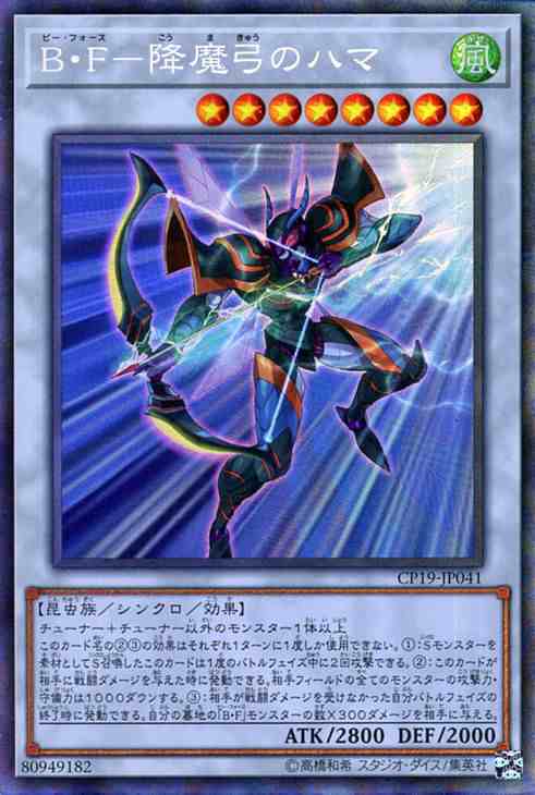 遊戯王カード ｂ ｆ 降魔弓のハマ コレクターズレア コレクターズパック 革命の決闘者編 Cp18 ビー フォース シンクロ 風属性 の通販はau Pay マーケット カードミュージアム