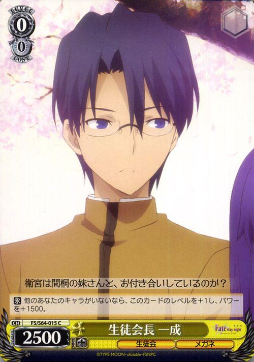 ヴァイスシュヴァルツ Fate Stay Night Heaven S Feel 生徒会長 一成 C Fs S64 015 型月 生徒会 メガネ 黄の通販はau Pay マーケット カードミュージアム