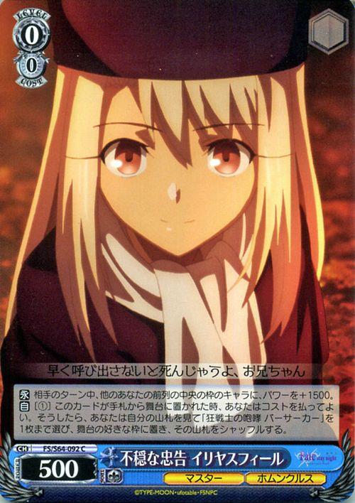 ヴァイスシュヴァルツ Fate Stay Night Heaven S Feel 不穏な忠告 イリヤスフィール C Fs S64 092 型月 マスター ホムンクルス 青の通販はau Pay マーケット カードミュージアム