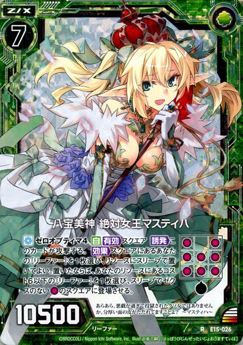 Z X ゼクス E15 ゼク ドリ 八宝美神 絶対女王マスティハ ホログラム ゼク ドリ E15h 026 ドリームパック ゼクドリ リーファー 緑の通販はau Pay マーケット カードミュージアム