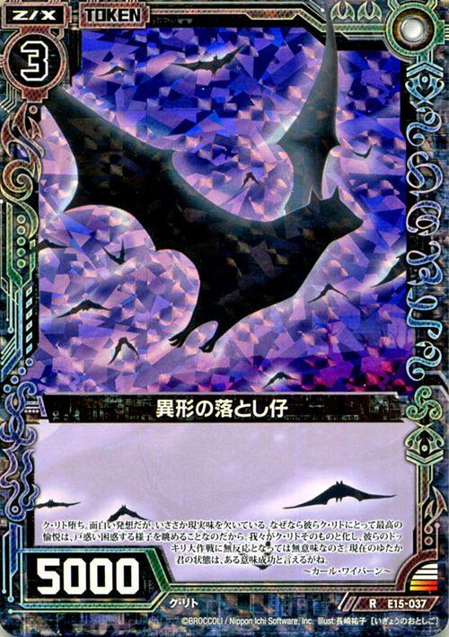 Z X ゼクス E15 ゼク ドリ 異形の落とし仔 ホログラム ゼク ドリ E15h 037 ドリームパック ゼクドリ ク リト 無の通販はau Pay マーケット カードミュージアム