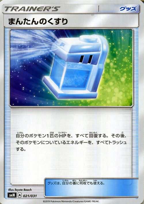 ポケモンカードゲーム Smm スターターセット Team Gx まんたんのくすり ポケカ シングルカード グッズ トレーナーズカードの通販はau Pay マーケット カードミュージアム