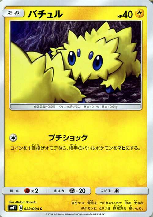 ポケモンカードゲーム Sm11 ミラクルツイン バチュル C ポケカ 拡張パック 雷 たねポケモンの通販はau Pay マーケット カードミュージアム