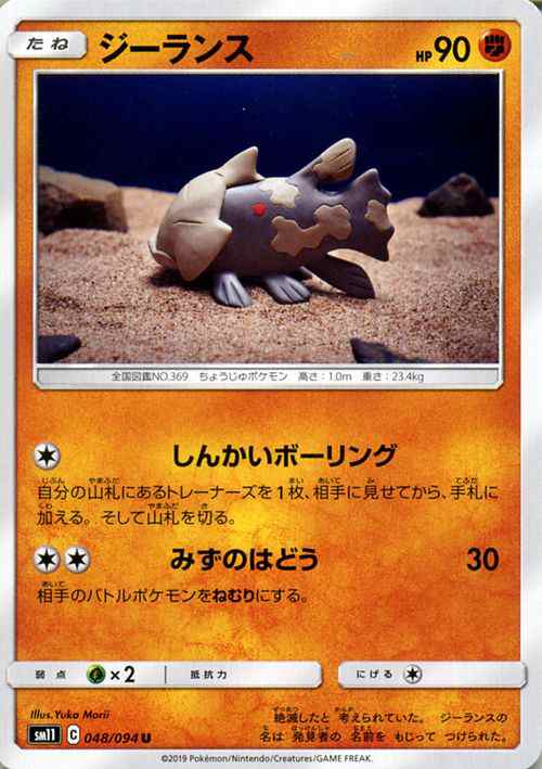 ポケモンカードゲーム Sm11 ミラクルツイン ジーランス U ポケカ 拡張パック 闘 たねポケモンの通販はau Pay マーケット カード ミュージアム