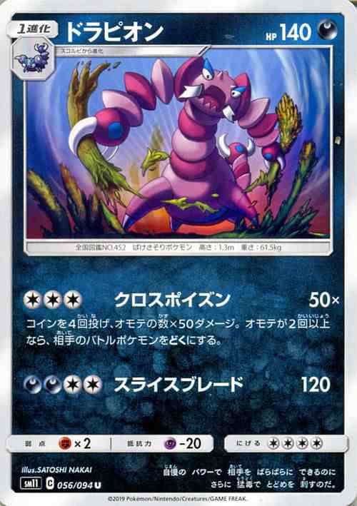 ポケモンカードゲーム Sm11 ミラクルツイン ドラピオン U ポケカ 拡張パック 悪 1進化の通販はau Pay マーケット カード ミュージアム