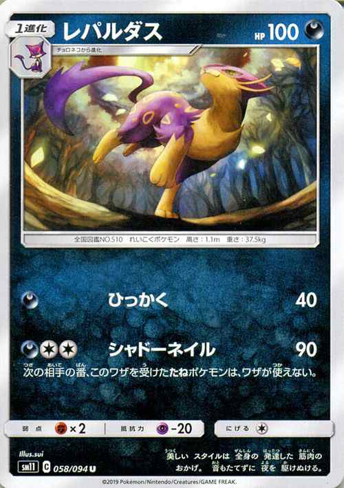 ポケモンカードゲーム Sm11 ミラクルツイン レパルダス U ポケカ 拡張パック 悪 1進化の通販はau Pay マーケット カード ミュージアム