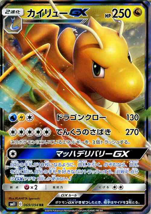 ポケモンカードゲーム Sm11 ミラクルツイン カイリューgx Rr ポケカ 拡張パック ドラゴン 2進化の通販はau Wowma カード ミュージアム