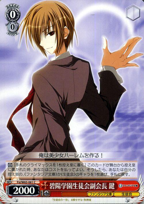 ヴァイスシュヴァルツ 富士見ファンタジア文庫 碧陽学園生徒会副会長 鍵 C Fsi W65 061 生徒会の一存 キャラクター 生徒会 赤の通販はau Pay マーケット カードミュージアム