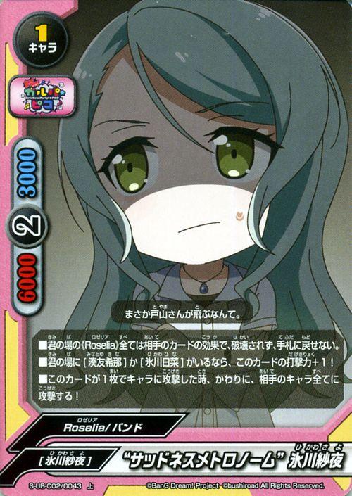 神バディファイト S Ub C02 サッドネスメトロノーム 氷川紗夜 上 Bang Dream ガルパ ピコ アルティメットブースタークロス Roの通販はau Pay マーケット カードミュージアム