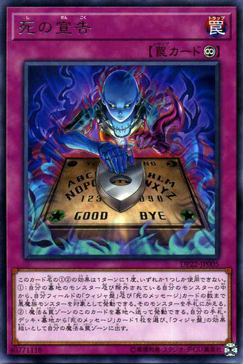 遊戯王カード 死の宣告(レア) レジェンドデュエリスト編5（DP22