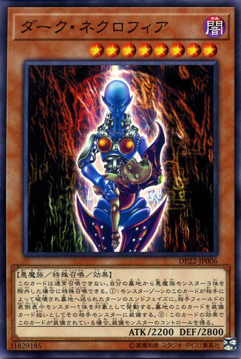 遊戯王カード ダーク・ネクロフィア(ノーマル) レジェンドデュエリスト