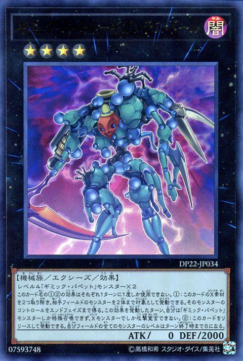 遊戯王カード ギミック パペット ギガンテス ドール ウルトラレア レジェンドデュエリスト編5 Dp22 デュエリストパック エクシーの通販はau Pay マーケット カードミュージアム