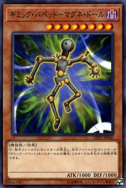 遊戯王カード ギミック パペット マグネ ドール ノーマル レジェンドデュエリスト編5 Dp22 デュエリストパック 効果モンスター の通販はau Pay マーケット カードミュージアム 遊戯王カード ギミック パペット マグネ ドール ノーマル レジェンドデュエリスト編5 Dp22 デュエリストパック 効果モンスター の通販はau Pay マーケット カードミュージアム