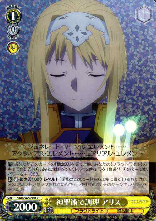 ヴァイスシュヴァルツ ソードアート・オンライン アリシ
