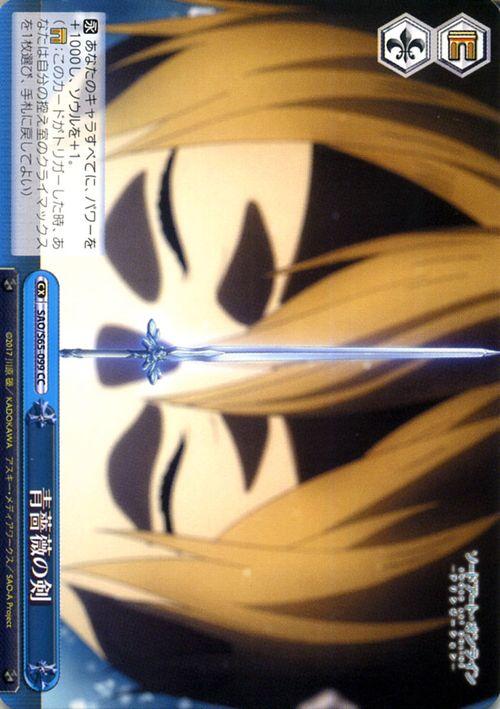 ヴァイスシュヴァルツ ソードアート オンライン アリシゼーション 青薔薇の剣 Cc Sao S65 099 クライマックス 青の通販はau Wowma カードミュージアム