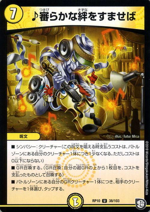 【1枚1円】初期デュエルマスターズカード　コモン・アンコモン・レア デュエルマスターズ ♪審らかな絆をすませば(アンコモン) 青き