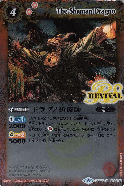 バトルスピリッツ ドラグノ祈祷師 レア 神光の導き Bsc34 バトスピ オールキラブースター 竜人 スピリット 赤の通販はau Pay マーケット カードミュージアム