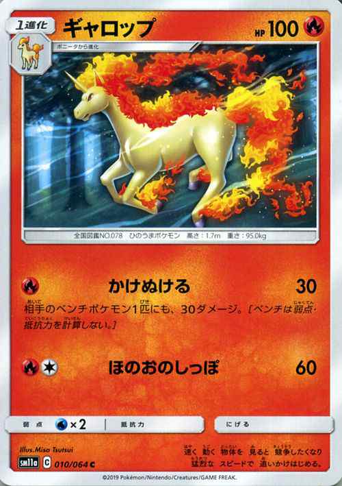 ポケモンカードゲーム Sm11a リミックスバウト ギャロップ C ポケカ 強化拡張パック 炎 1進化 の通販はau Pay マーケット カードミュージアム