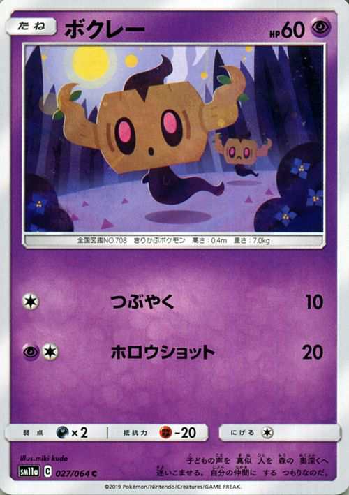 ポケモンカードゲーム Sm11a リミックスバウト ボクレー C ポケカ 強化拡張パック 超 たねポケモン の通販はau Pay マーケット カードミュージアム