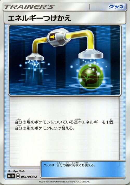 ポケモンカードゲーム Sm11a リミックスバウト エネルギーつけかえ U ポケカ 強化拡張パック グッズ トレーナーズカード の通販はau Pay マーケット カードミュージアム