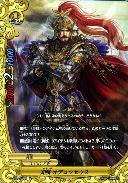 神バディファイト S Bt05 知将 オデュッセウス 並 神vs王 竜神超決戦 レジェンドw 英雄 モンスターの通販はau Pay マーケット カードミュージアム
