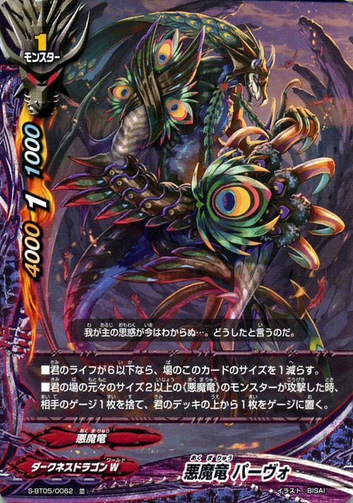 神バディファイト S Bt05 悪魔竜 パーヴォ 並 神vs王 竜神超決戦 ダークネスドラゴンw 悪魔竜 モンスターの通販はau Pay マーケット カードミュージアム