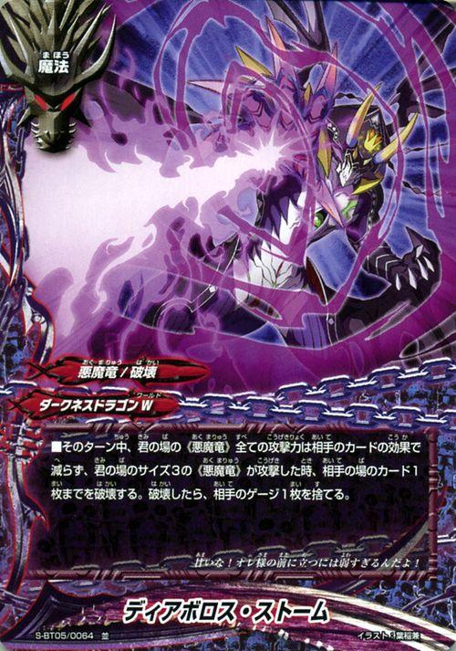 神バディファイト S Bt05 ディアボロス ストーム 並 神vs王 竜神超決戦 ダークネスドラゴンw 悪魔竜 破壊 魔法の通販はau Pay マーケット カードミュージアム 神バディファイト S Bt05 ディアボロス ストーム 並 神vs王 竜神超決戦 ダークネスドラゴンw 悪魔竜 破壊 魔法の通販はau Pay マーケット カードミュージアム