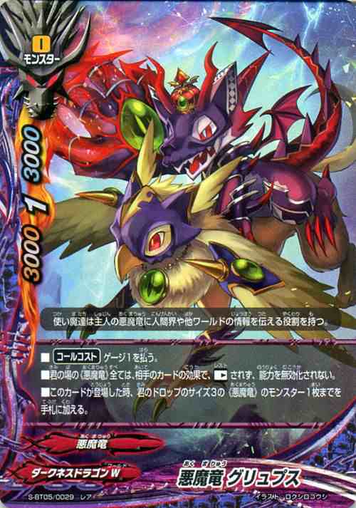 神バディファイト S Bt05 悪魔竜 グリュプス ホロ仕様 神vs王 竜神超決戦 ダークネスドラゴンw 悪魔竜 モンスターの通販はau Pay マーケット カードミュージアム