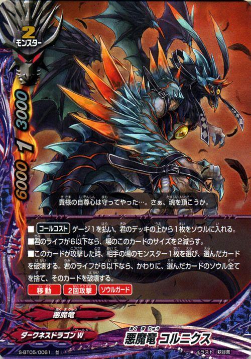 神バディファイト S Bt05 悪魔竜 コルニクス ホロ仕様 神vs王 竜神超決戦 ダークネスドラゴンw 悪魔竜 モンスターの通販はau Pay マーケット カードミュージアム 神バディファイト S Bt05 悪魔竜 コルニクス ホロ仕様 神vs王 竜神超決戦 ダークネスドラゴンw 悪魔竜 モンスターの通販はau Pay マーケット カードミュージアム