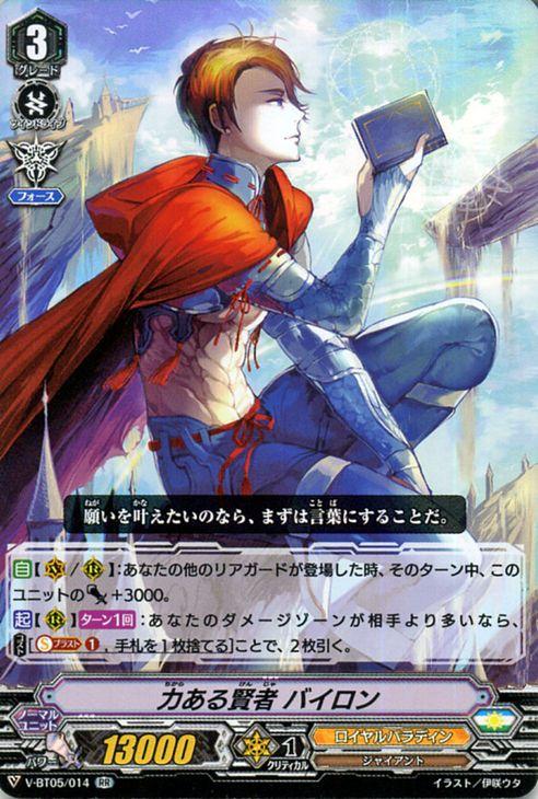 ヴァンガード 天馬解放 力ある賢者 バイロン(RR) V-BT05/014